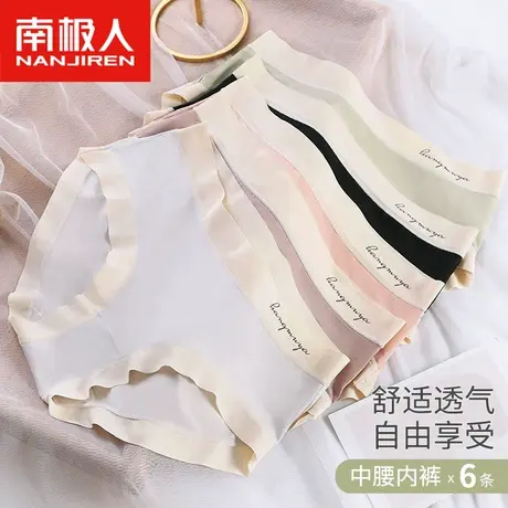南极人女士内裤女抗菌裆中腰无痕夏季薄款透气少女生莫代尔三角裤图片