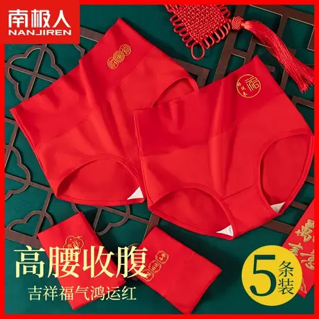 本命年红内裤女士纯棉抗菌高腰收腹属龙年大红色结婚礼物短裤头AL图片