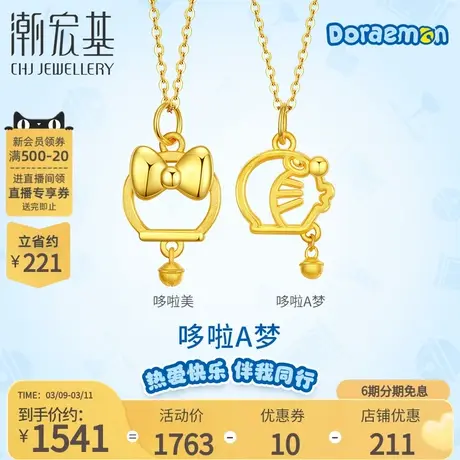 潮宏基哆啦A梦哆啦美黄金足金吊坠3D硬金挂坠女礼物X6图片