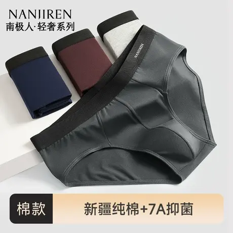 南极人纯棉男士三角内裤男生2025新款抑菌透气大码短裤头中腰裤衩图片