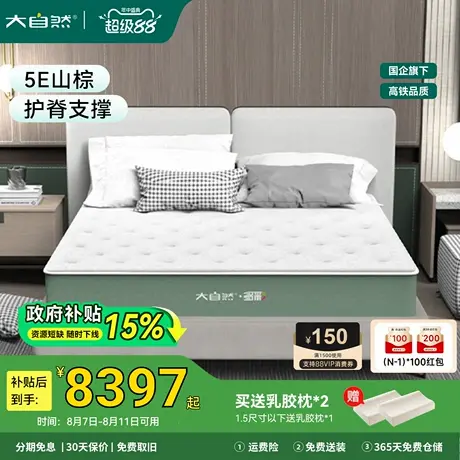 【多彩260】大自然官方护脊山棕床垫单双人软硬家用家具门店同款图片