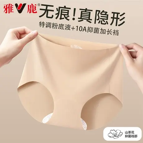 雅鹿内裤女2025新款夏薄款冰丝10A抑菌透气少女生无痕隐形三角裤图片