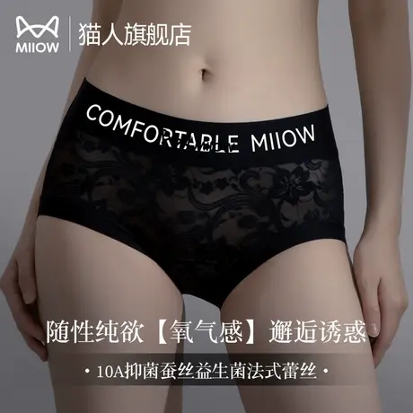 猫人蕾丝内裤女士性感勾人高级纯欲字母抑菌2025新款冰丝三角短裤图片