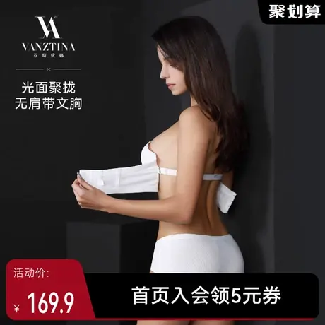 【光面聚拢无肩带】芬斯狄娜文胸防滑上托小胸显大隐形无痕内衣女商品大图
