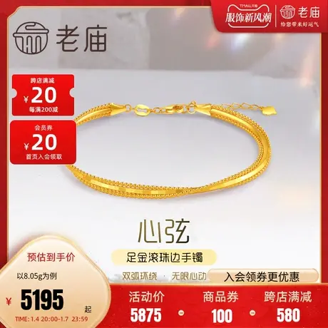 老庙黄金足金5G工艺复古滚珠边缠绕手镯链镯时尚手饰本命年礼物图片