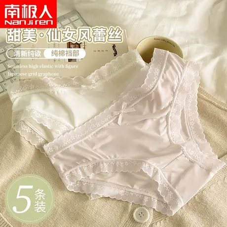 南极人女士中腰内裤甜美仙女风蕾丝内裤冰丝无痕透气性感三角裤头图片