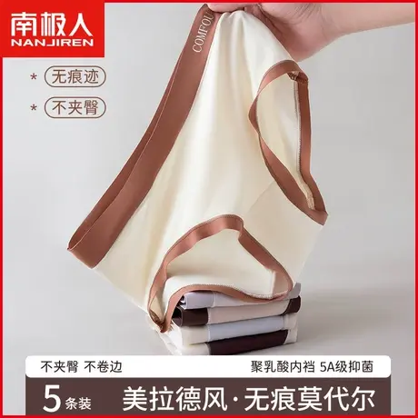 南极人女士内裤莫代尔聚乳酸抗菌裆透气无痕美拉德少女三角短裤衩图片