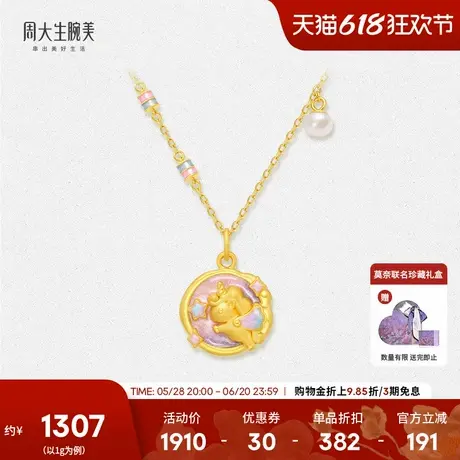 周大生黄金吊坠女款足金硬金甜心独角兽荧光珐琅挂坠送女朋友礼物图片
