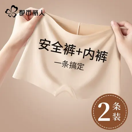 都市丽人安全裤防走光女2025新款冰丝无痕内裤二合一打底平角裤夏图片