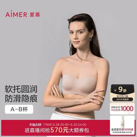 爱慕25夏季细肩带内衣女小胸聚拢软胶托无肩带防滑抹胸可外露文胸图片