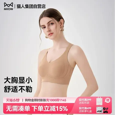 猫人内衣女2025年新款大胸显小宽肩带舒适不勒防下垂收副乳文胸罩图片