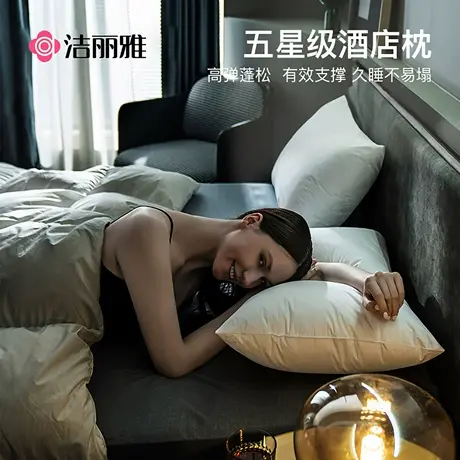 洁丽雅一对装】全棉枕酒店枕芯单人宿舍护颈椎枕头睡眠家用单个男图片