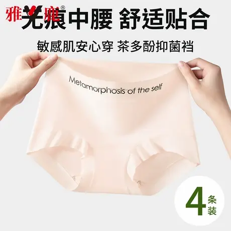 雅鹿内裤女2025新款纯棉抗菌透气无痕中腰提臀收腹少女生三角裤头图片