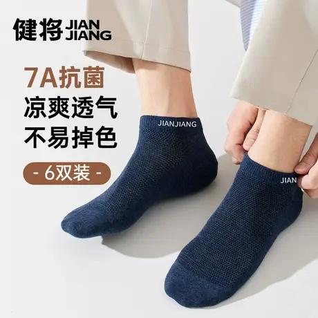 健将男袜子夏薄款抗菌男士网眼短袜透气防臭纯棉男生短筒运动跑步图片