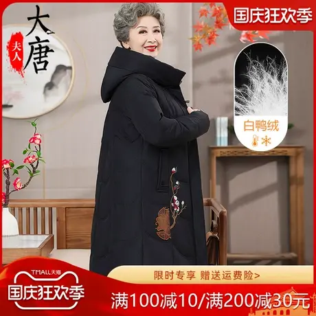 中老年羽绒服女中长款过膝民族风大码洋气妈妈冬装60岁70加厚外套商品大图