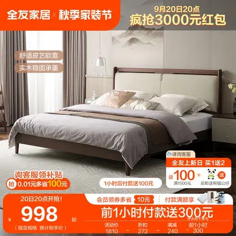 全友家居新中式软包床2023年新款主卧室高端大气皮床双人床129701图片