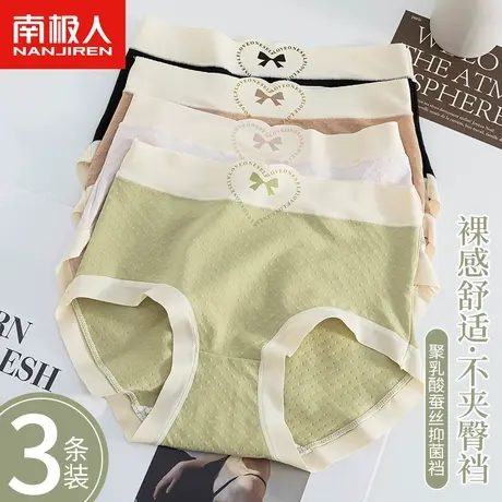 南极人内裤女士薄款透气蚕丝抑菌裆中腰无痕甜美少女生三角短裤头图片