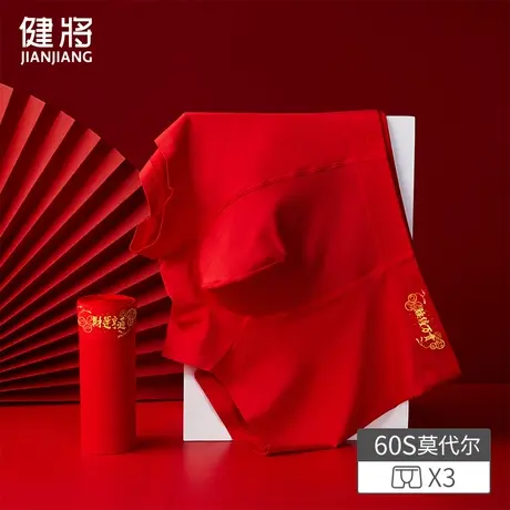 健将本命年男内裤纯棉抑菌莫代尔红色属龙平角裤男士时尚潮流结婚图片