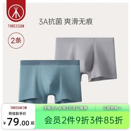[2条装]三枪内裤男莫代尔男士内裤无痕抗菌透气平脚裤青少年学生图片