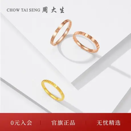 周大生18K金戒指玫瑰彩金简约几何时尚戒圈尾戒生日礼物送女友图片