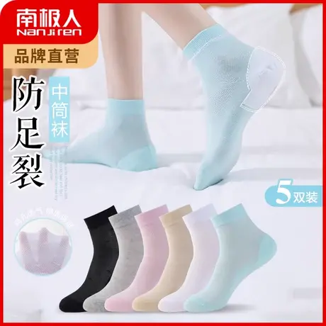南极人防足裂袜子女中筒袜秋冬季网眼透气脚后跟干裂足跟防裂袜图片