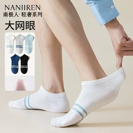 南极人袜子男款夏季薄款短袜纯棉抗菌防臭吸汗浅口透气夏天男袜图片