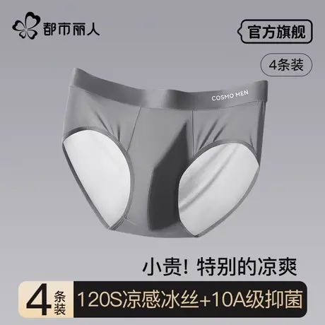 都市丽人男士冰丝内裤三角男生夏季薄款无痕抑菌宽松透气凉感裤衩图片