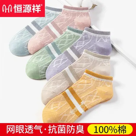 恒源祥纯棉袜子女士船袜短筒防臭透气夏季款浅口袜运动袜全棉短袜图片