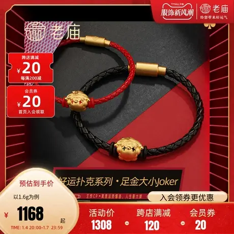 老庙黄金足金5D好运扑克牌珐琅大小王cp转运珠情侣挂坠送礼物正品图片