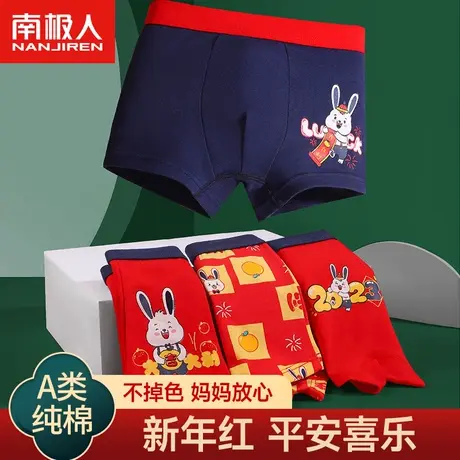 南极人男童纯棉大红色本命年内裤中大童男孩不夹屁屁平角新年短裤图片