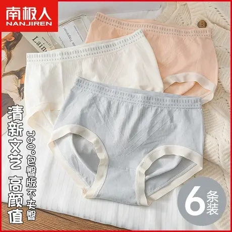 南极人内裤女士抗菌纯棉裆透气中腰无缝日系少女生三角裤夏季薄款图片