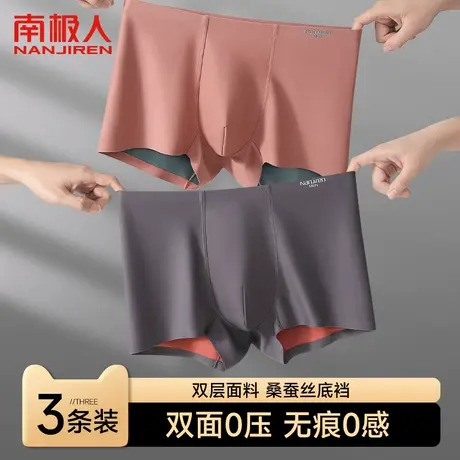 南极人内裤男款桑蚕丝抑菌无痕透气不勒潮流青年男士四角平角裤图片