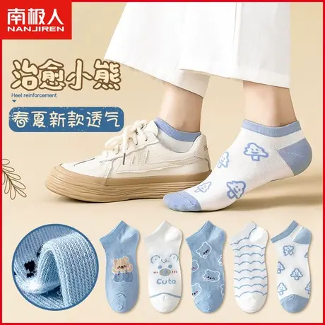 南极人女士短袜春夏季薄款透气运动甜美可爱少女生短筒低帮棉袜潮图片