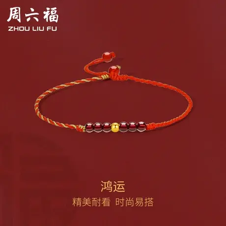 周六福黄金脚链女款定价鸿运金珠足金首饰官方618礼物旗舰店硬金图片