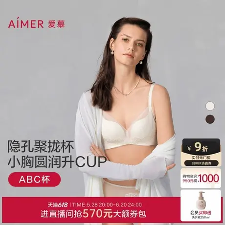 爱慕星海系列2025年内衣女夏无钢圈中厚杯小胸聚拢文胸AM17A941图片