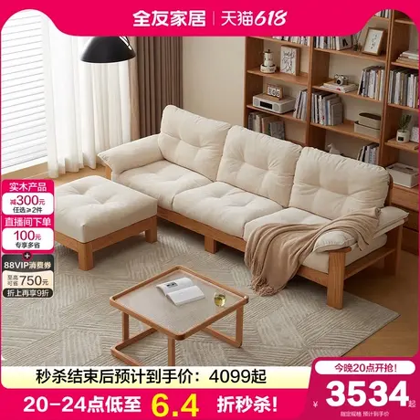 全友家居2025年新款原木风云朵沙发客厅直排红橡木布艺沙发三人位图片