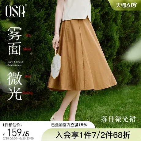 OSA欧莎高腰复古半身裙女士2025新款夏季凉爽轻薄遮肉显瘦a字伞裙图片