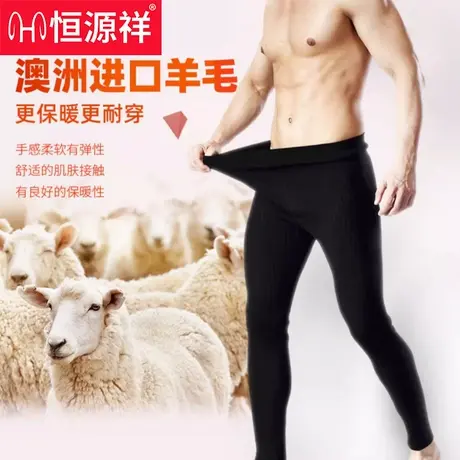 恒源祥100%纯羊毛裤男士加厚内穿中老年人女秋冬季新款保暖裤薄款图片