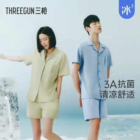 【会员抽签，非中奖勿拍】三枪3A抗菌冰泉棉凉感男士睡衣图片