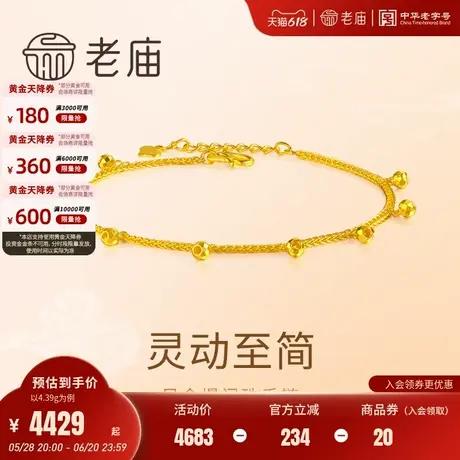 老庙黄金足金几何爆闪珠手链简约时尚悦己闪耀圆满气质都市百搭图片