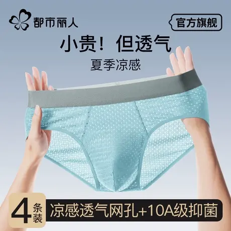 都市丽人冰丝三角内裤男士夏季薄款凉感抑菌透气新款男生短裤图片