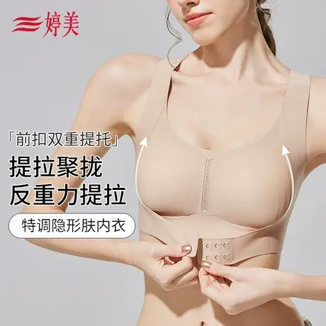 婷美前扣双重提拉聚拢内衣反重力防垂收副乳交叉美背无痕隐形内衣图片