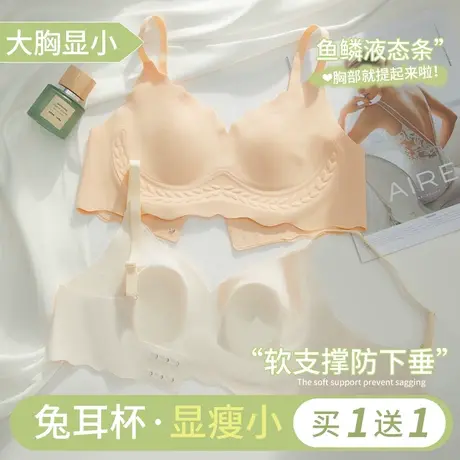 无痕内衣女夏季薄款大胸显小无钢圈收副乳防下垂凉感兔耳朵文胸罩图片