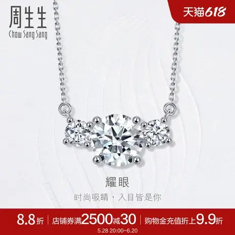 周生生18K白色黄金钻之颂永恒之颂耀眼钻石项链93309N图片