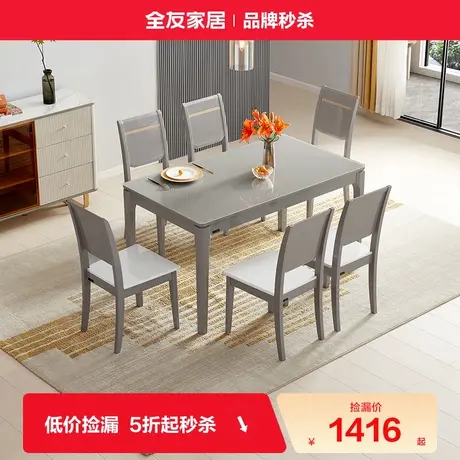 全友家居现代简约长方形实木脚饭桌轻奢客厅家用玻璃餐桌椅子组合图片