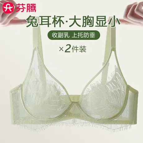 芬腾法式性感蕾丝内衣女兔耳朵大胸显小防下垂聚拢水晶杯薄文胸罩图片