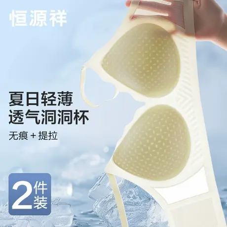 恒源祥无痕内衣女夏薄款透气洞洞杯美背冰丝凉感聚拢软支撑文胸罩图片