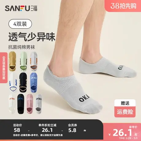 三福【4双装】 男船袜 不掉跟透气纯棉英文抗菌男袜袜子480196图片
