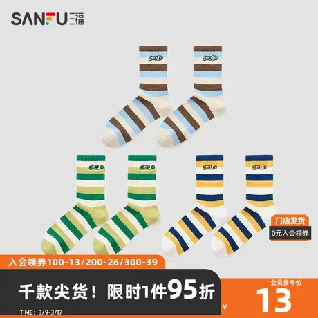 三福 男短筒袜单双装 潮酷学院条纹刺绣柔软透气男袜子826813图片