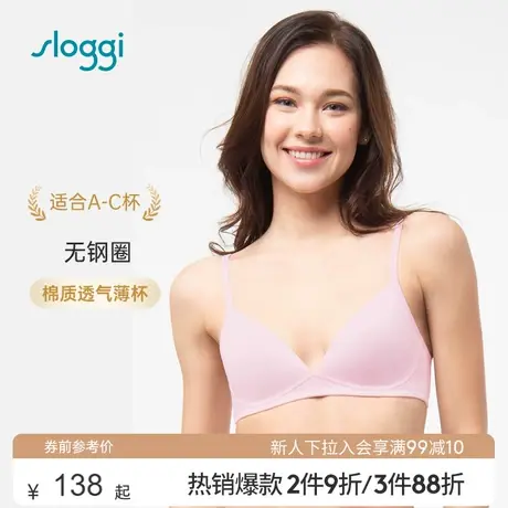 黛安芬旗下sloggi秋冬薄款简约舒适无痕无钢圈文胸内衣女11-1214图片